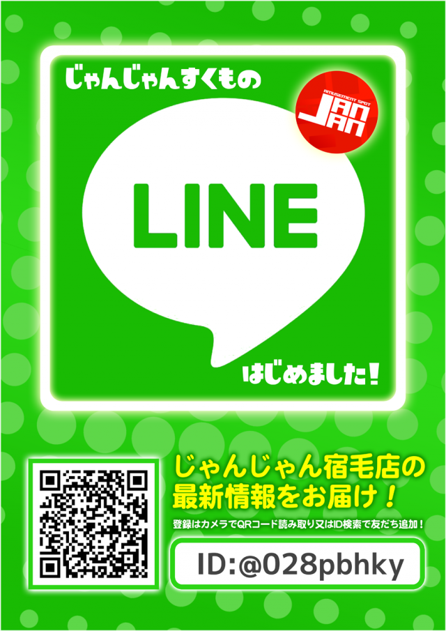 パーラーじゃんじゃん宿毛店の最新情報画像