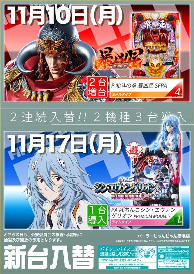 パーラーじゃんじゃん宿毛店の最新情報画像