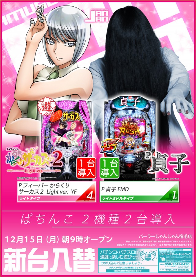 パーラーじゃんじゃん宿毛店の最新情報画像