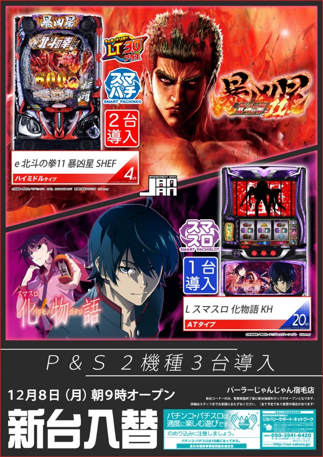 パーラーじゃんじゃん宿毛店の最新情報画像