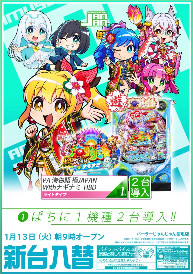 パーラーじゃんじゃん宿毛店の最新情報画像