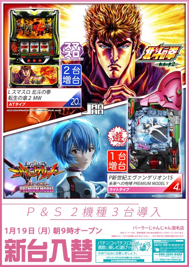 パーラーじゃんじゃん宿毛店の最新情報画像