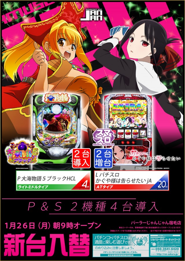 パーラーじゃんじゃん宿毛店の最新情報画像