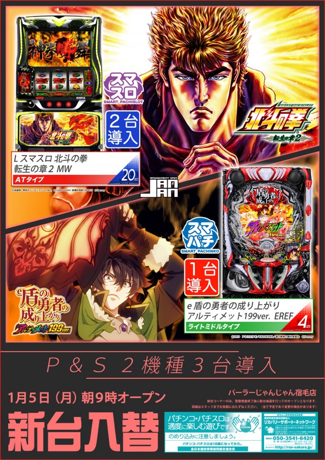 パーラーじゃんじゃん宿毛店の最新情報画像