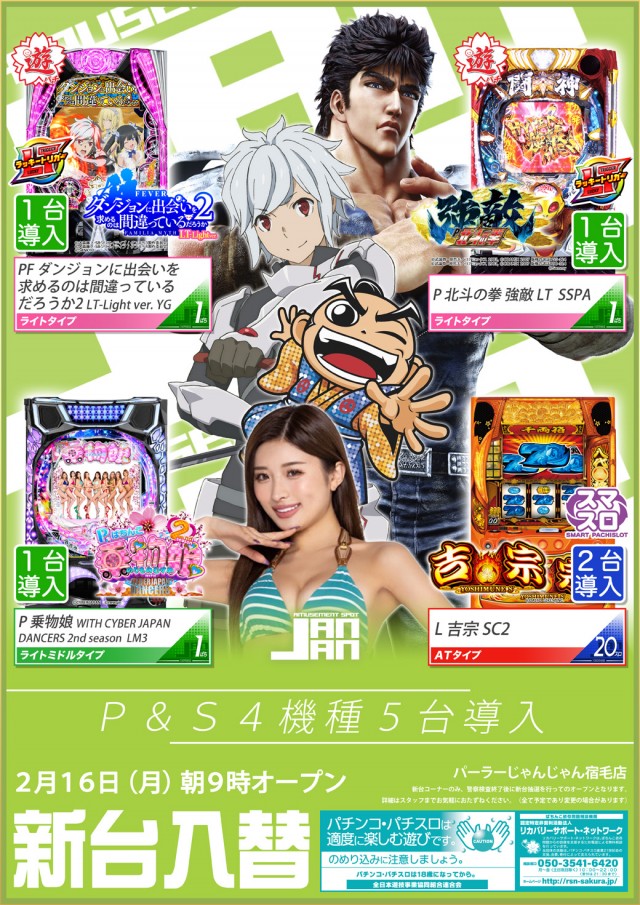 パーラーじゃんじゃん宿毛店の最新情報画像