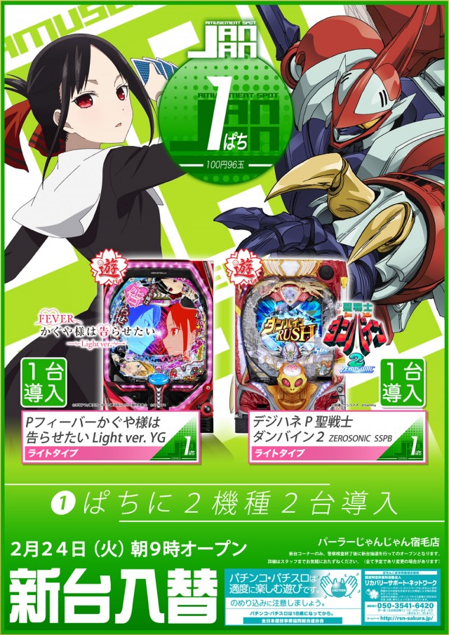 パーラーじゃんじゃん宿毛店の最新情報画像