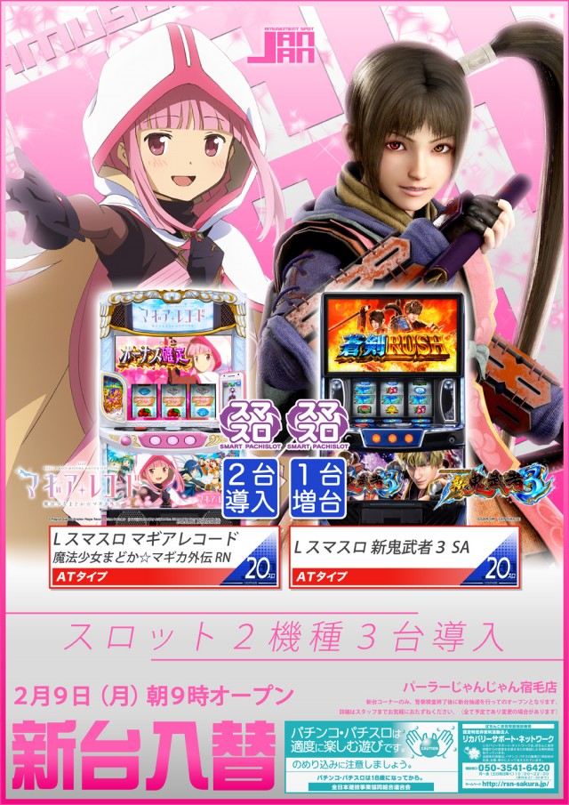 パーラーじゃんじゃん宿毛店の最新情報画像