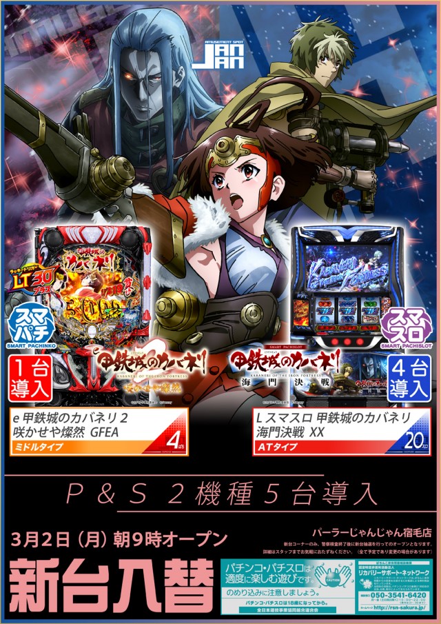 パーラーじゃんじゃん宿毛店の最新情報画像