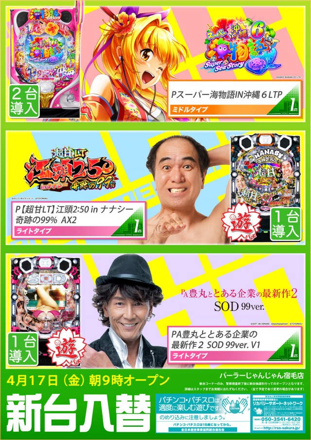 パーラーじゃんじゃん宿毛店の最新情報画像