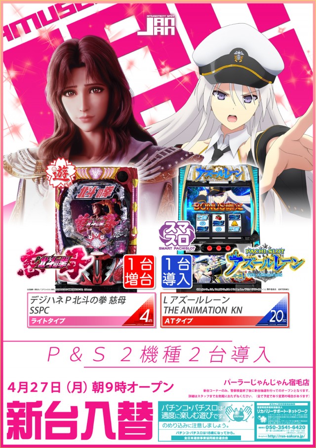 パーラーじゃんじゃん宿毛店の最新情報画像