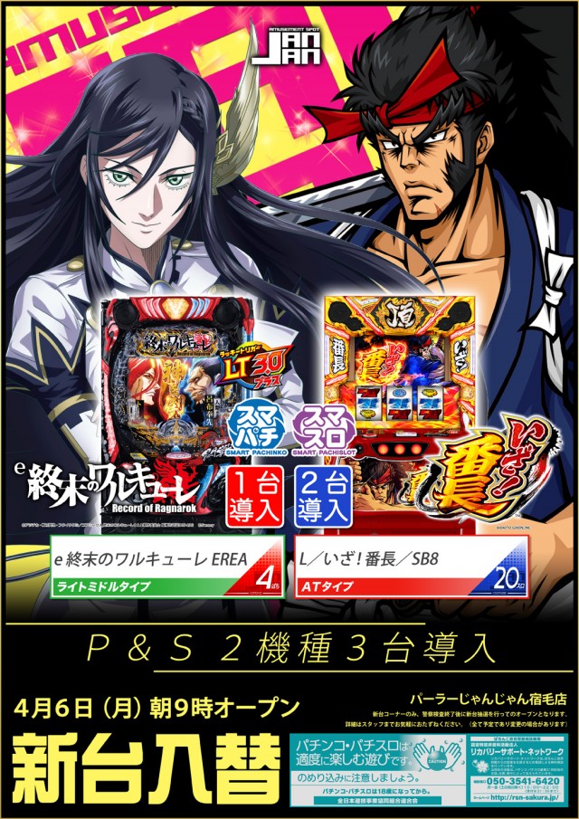 パーラーじゃんじゃん宿毛店の最新情報画像