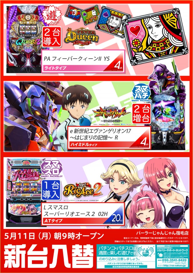 パーラーじゃんじゃん宿毛店の最新情報画像