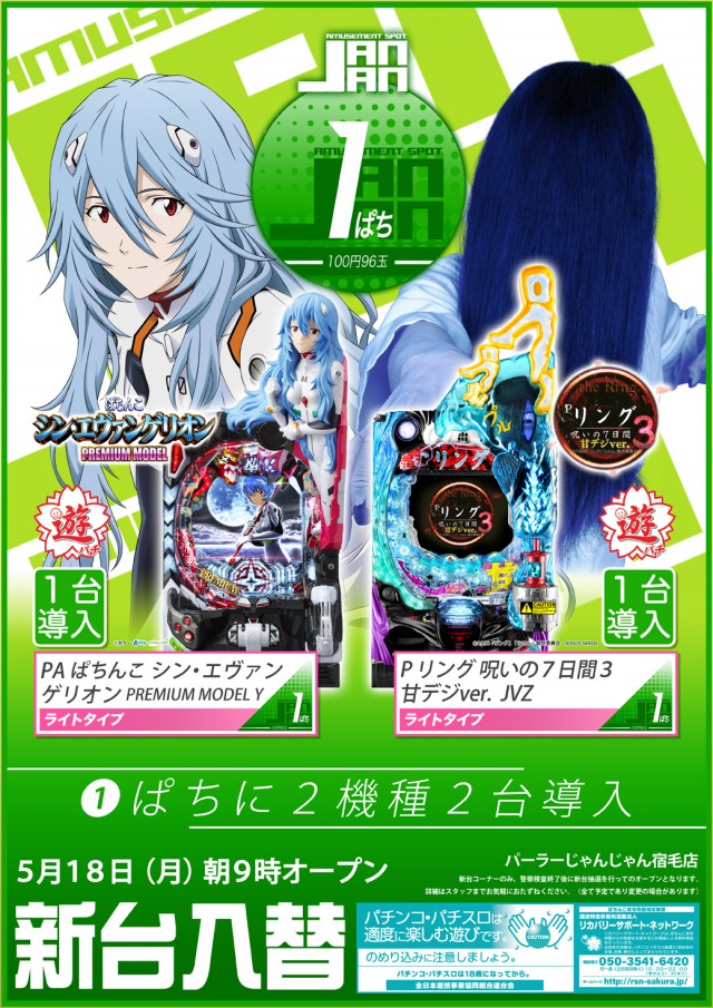 パーラーじゃんじゃん宿毛店の最新情報画像