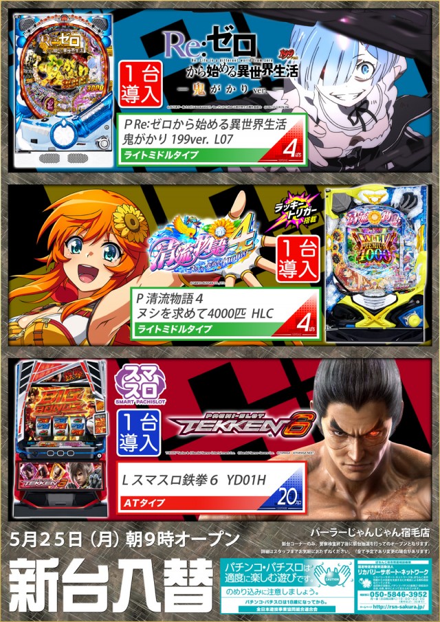 パーラーじゃんじゃん宿毛店の最新情報画像