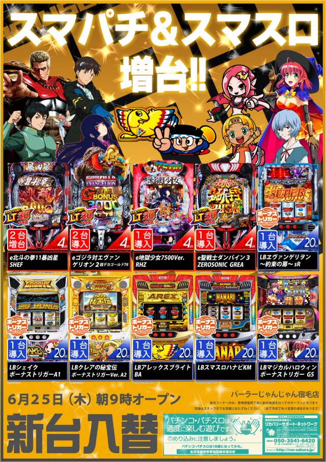 パーラーじゃんじゃん宿毛店の最新情報画像