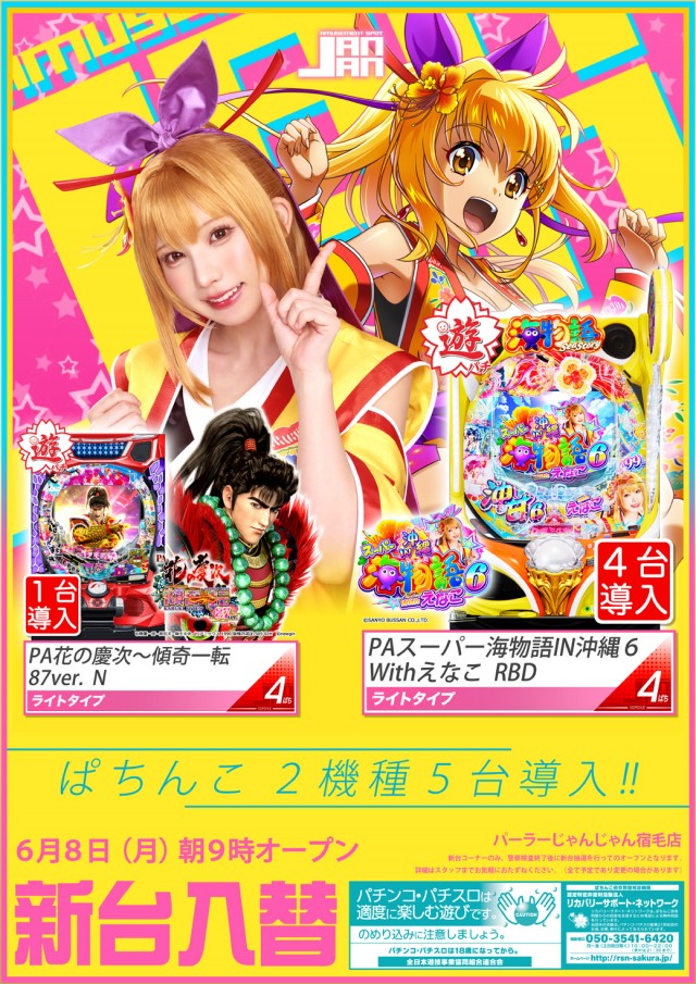 パーラーじゃんじゃん宿毛店の最新情報画像