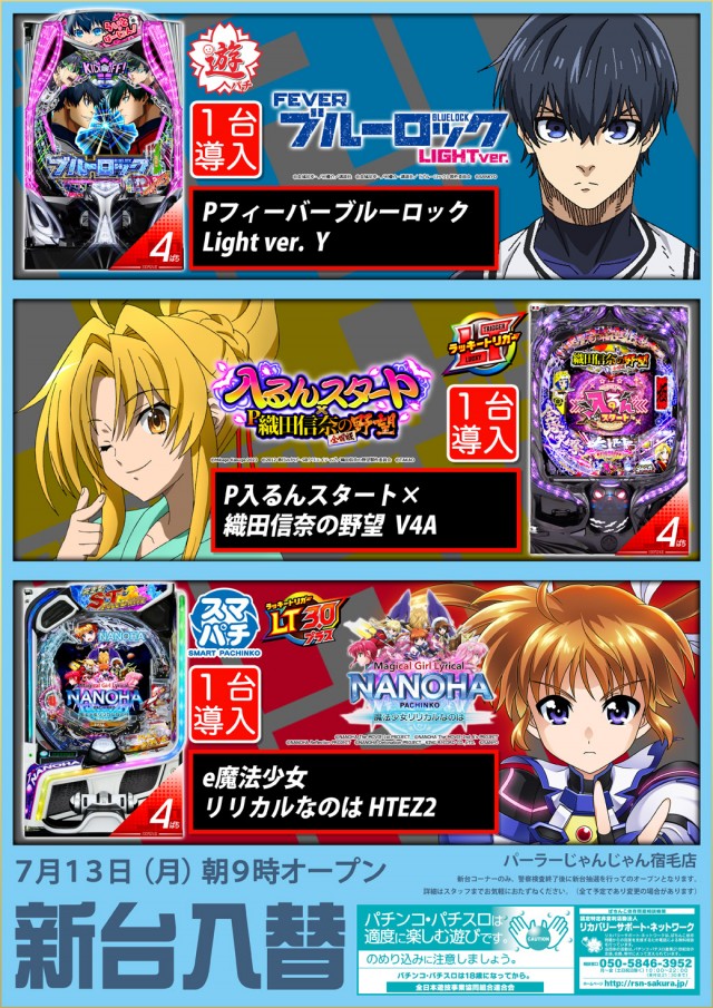 パーラーじゃんじゃん宿毛店の最新情報画像