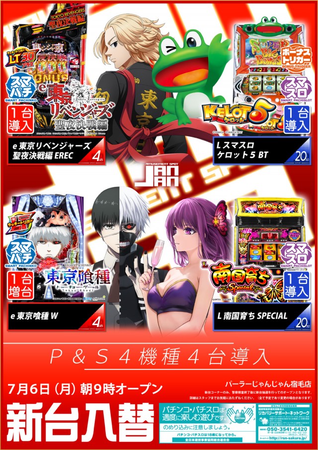 パーラーじゃんじゃん宿毛店の最新情報画像