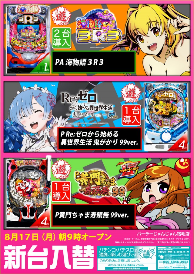 パーラーじゃんじゃん宿毛店の最新情報画像
