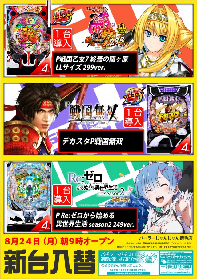 パーラーじゃんじゃん宿毛店の最新情報画像