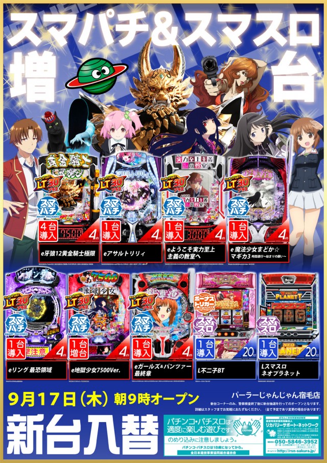 パーラーじゃんじゃん宿毛店の最新情報画像