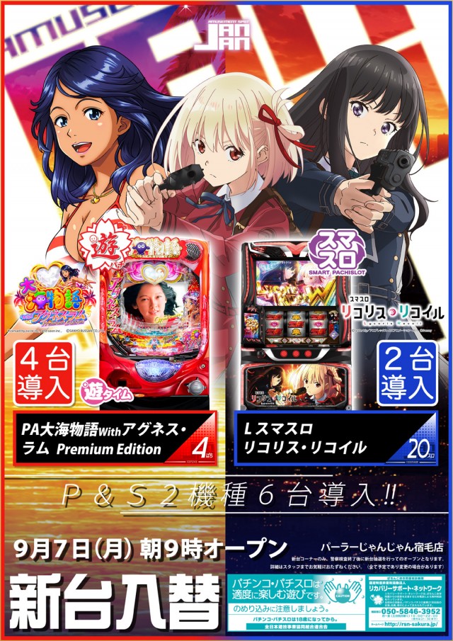 パーラーじゃんじゃん宿毛店の最新情報画像