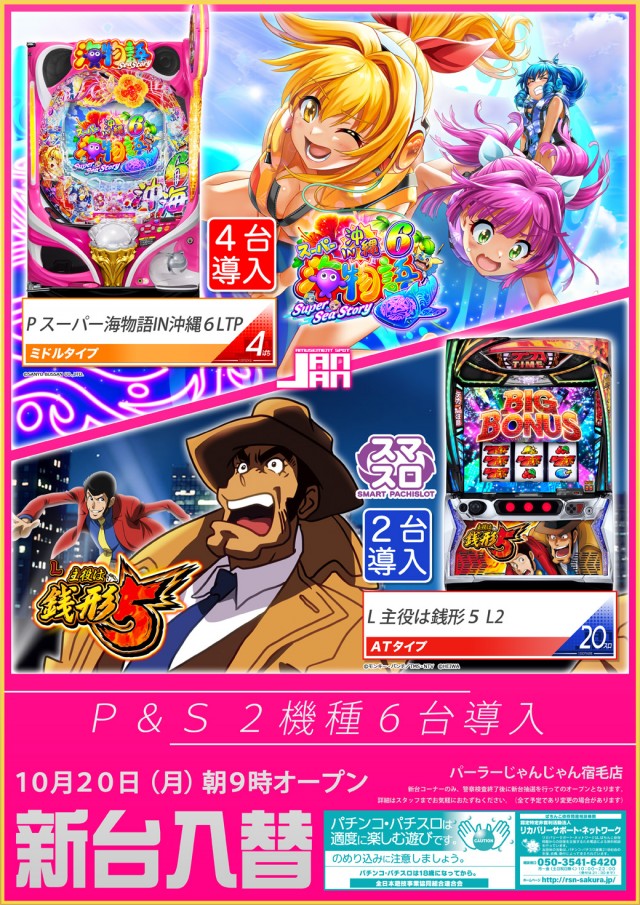 パーラーじゃんじゃん宿毛店の最新情報画像