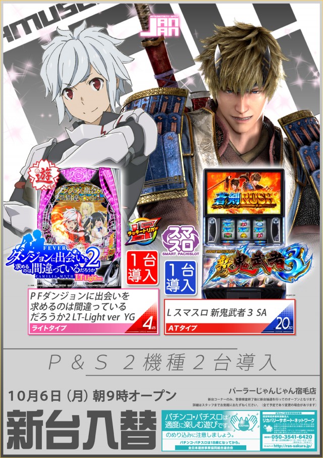 パーラーじゃんじゃん宿毛店の最新情報画像