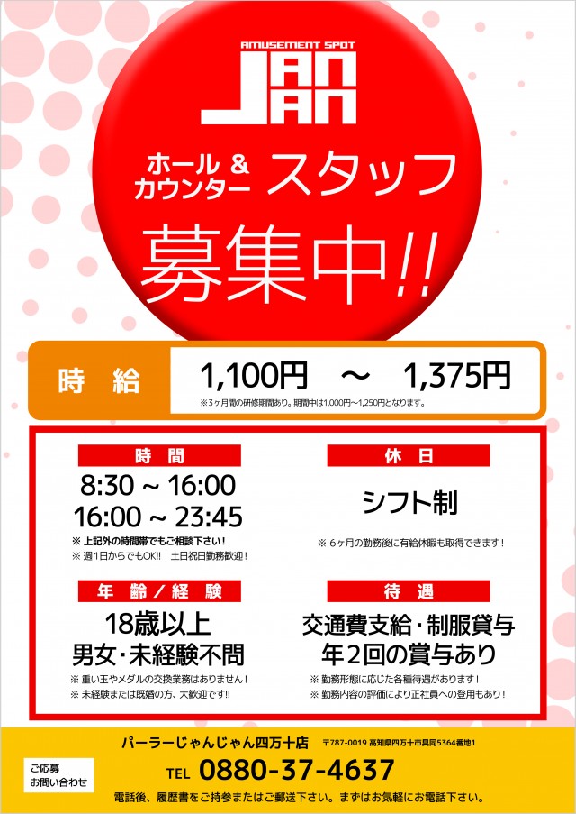 パーラーじゃんじゃん四万十店の最新情報画像