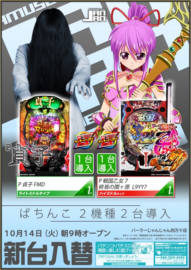 パーラーじゃんじゃん四万十店の最新情報画像