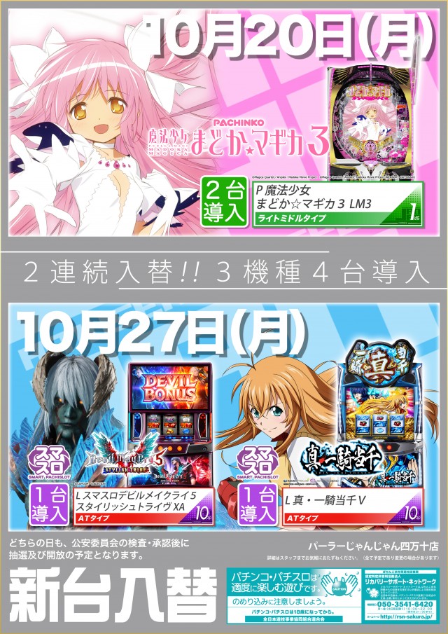 パーラーじゃんじゃん四万十店の最新情報画像