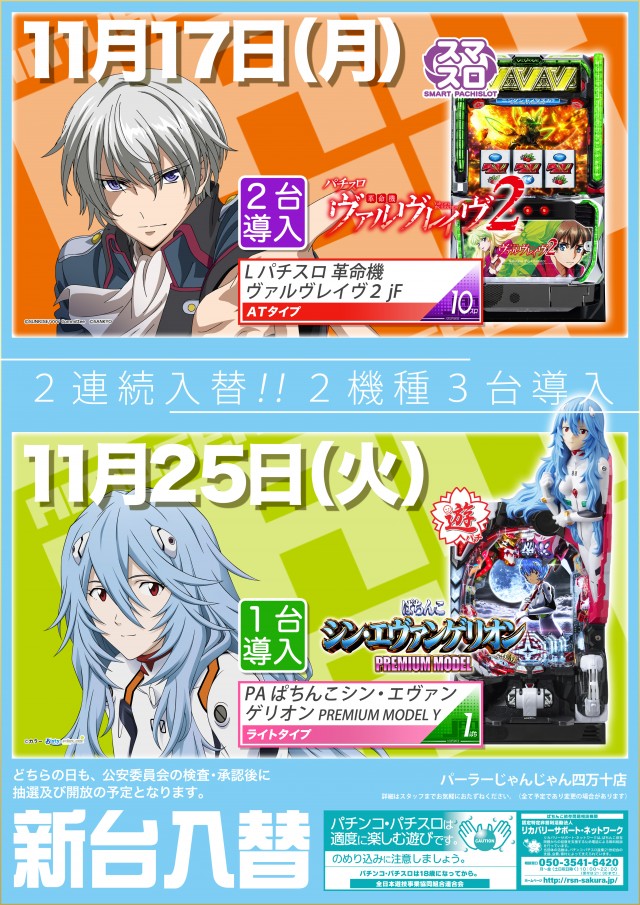 パーラーじゃんじゃん四万十店の最新情報画像