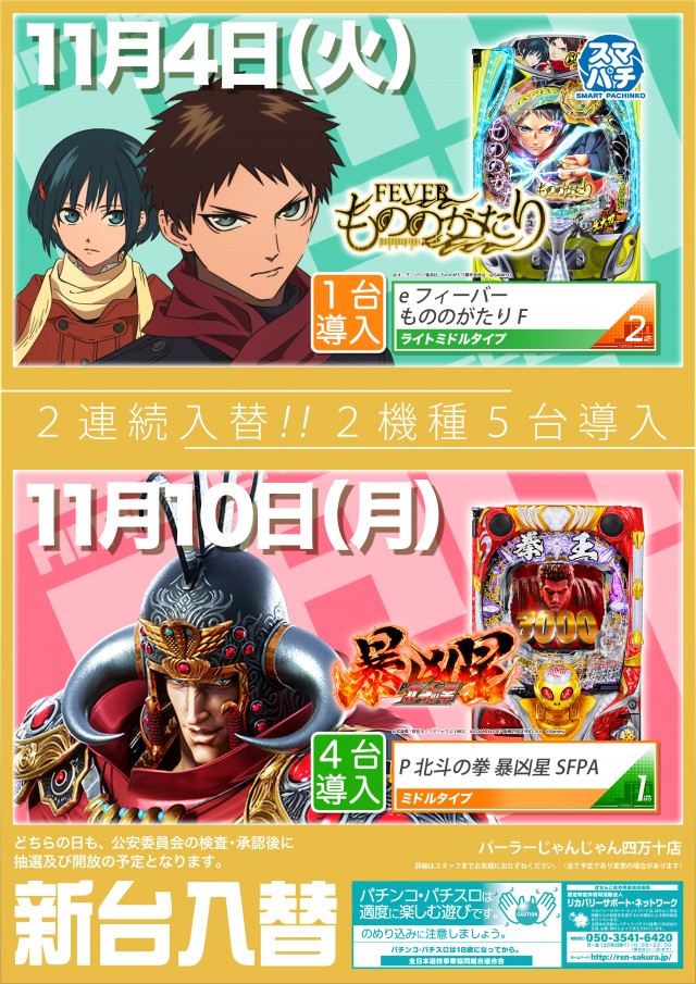 パーラーじゃんじゃん四万十店の最新情報画像