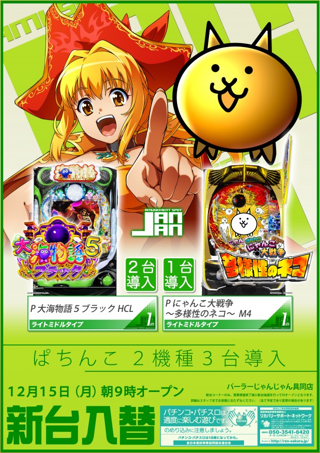 パーラーじゃんじゃん四万十店の最新情報画像