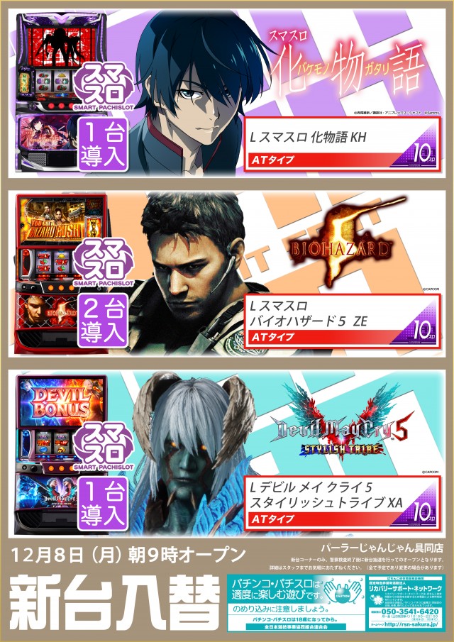 パーラーじゃんじゃん四万十店の最新情報画像