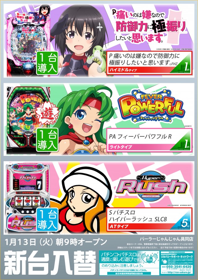 パーラーじゃんじゃん四万十店の最新情報画像