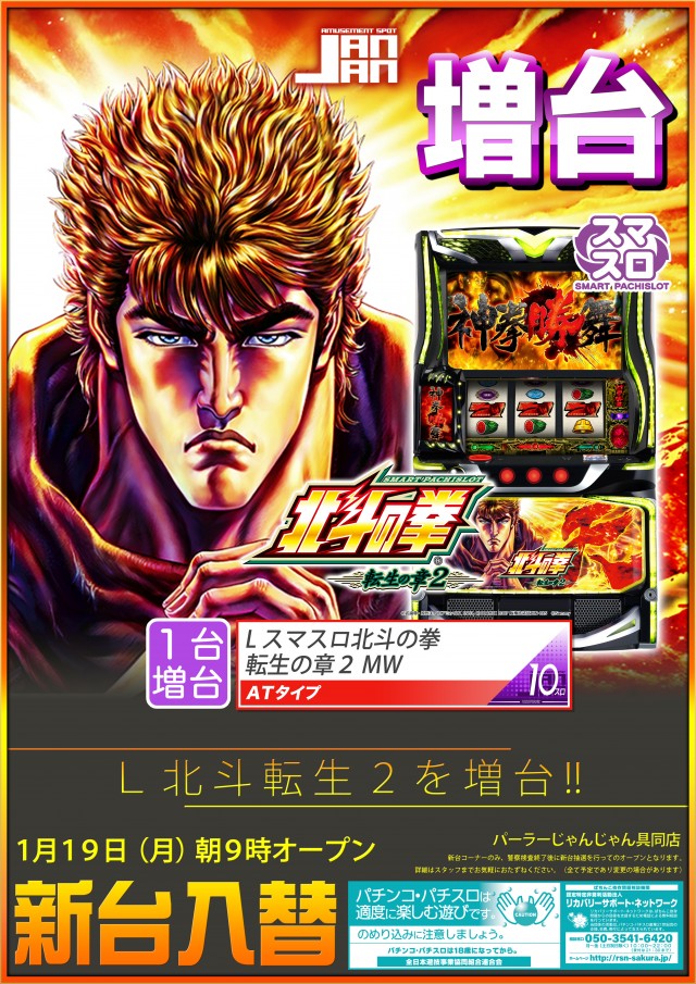 パーラーじゃんじゃん四万十店の最新情報画像