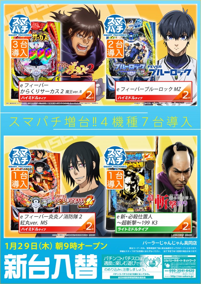 パーラーじゃんじゃん四万十店の最新情報画像