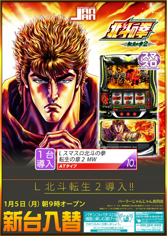 パーラーじゃんじゃん四万十店の最新情報画像