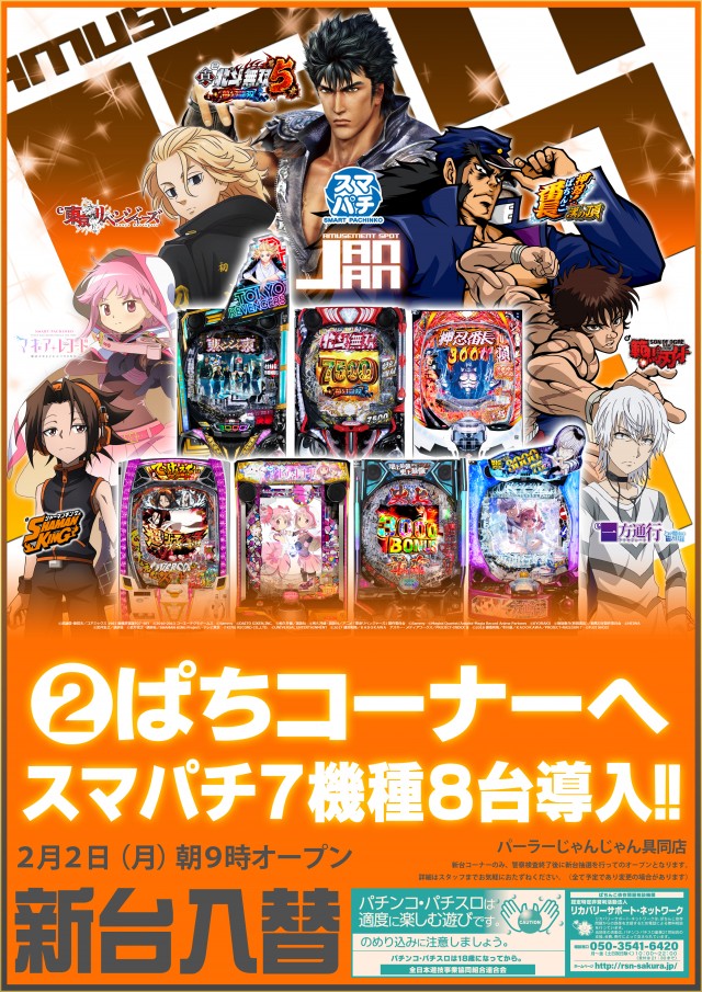 パーラーじゃんじゃん四万十店の最新情報画像