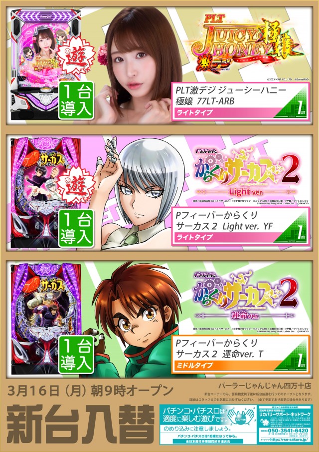 パーラーじゃんじゃん四万十店の最新情報画像