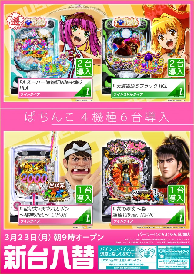 パーラーじゃんじゃん四万十店の最新情報画像