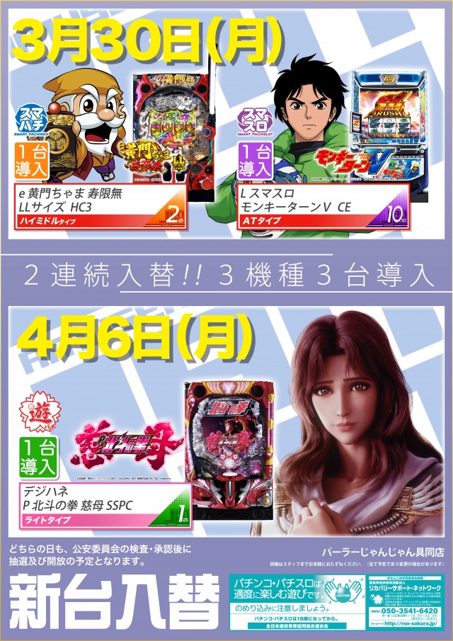 パーラーじゃんじゃん四万十店の最新情報画像