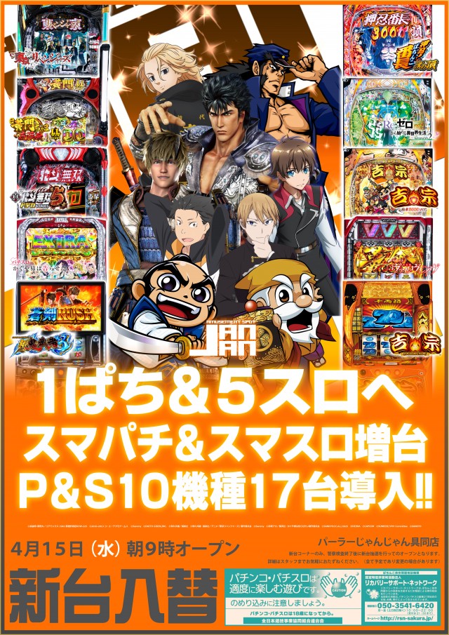 パーラーじゃんじゃん四万十店の最新情報画像