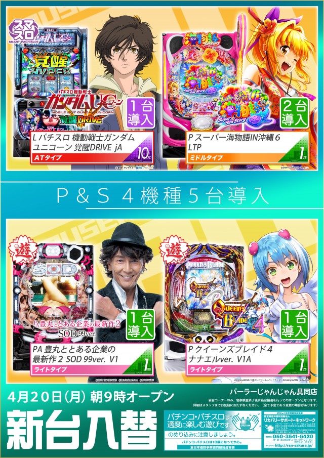 パーラーじゃんじゃん四万十店の最新情報画像