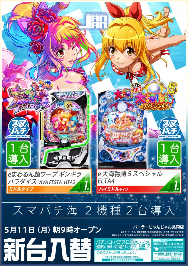 パーラーじゃんじゃん四万十店の最新情報画像