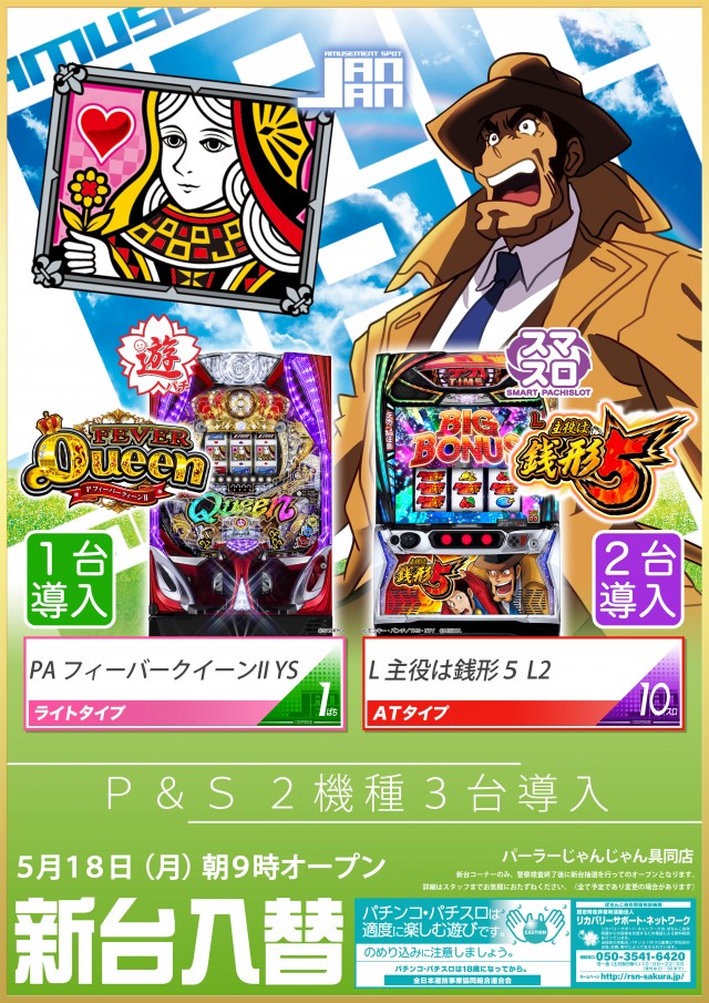 パーラーじゃんじゃん四万十店の最新情報画像