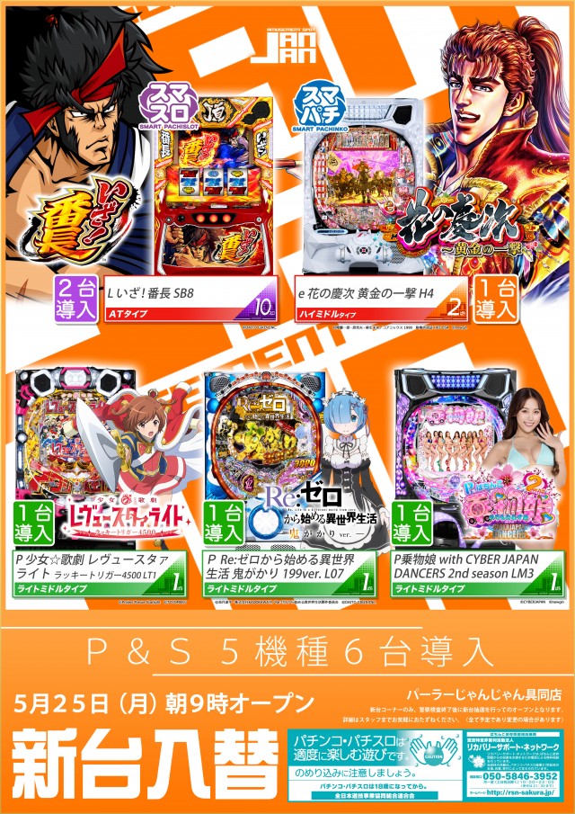 パーラーじゃんじゃん四万十店の最新情報画像
