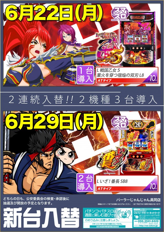 パーラーじゃんじゃん四万十店の最新情報画像