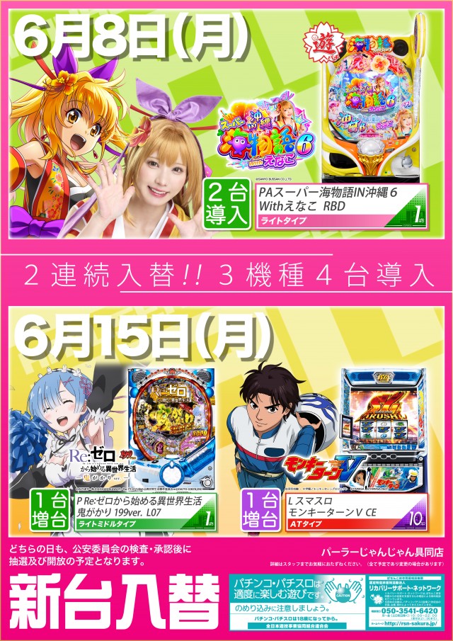 パーラーじゃんじゃん四万十店の最新情報画像